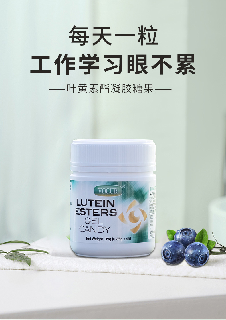 叶黄素酯凝胶糖果_01.jpg