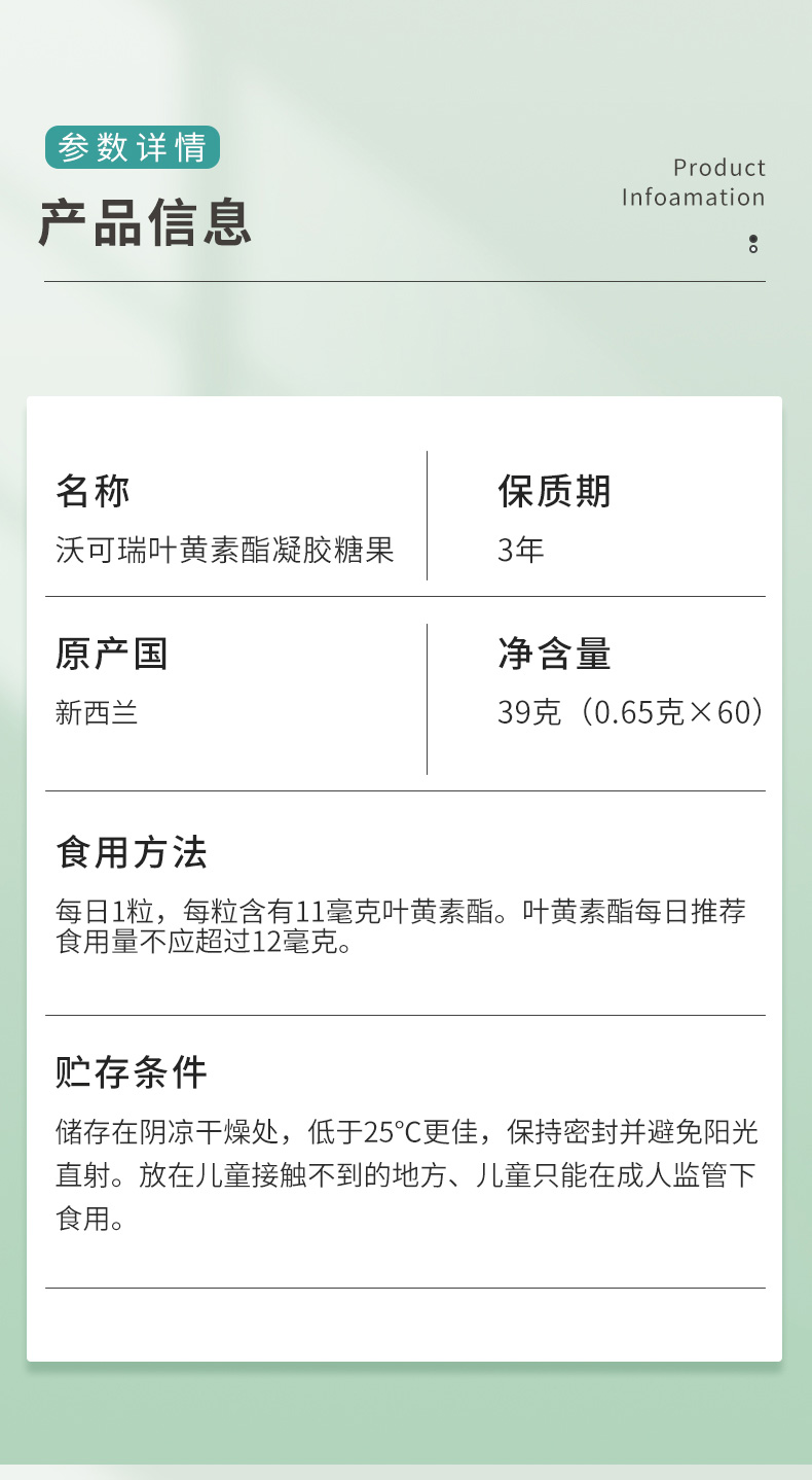 叶黄素酯凝胶糖果_07.jpg